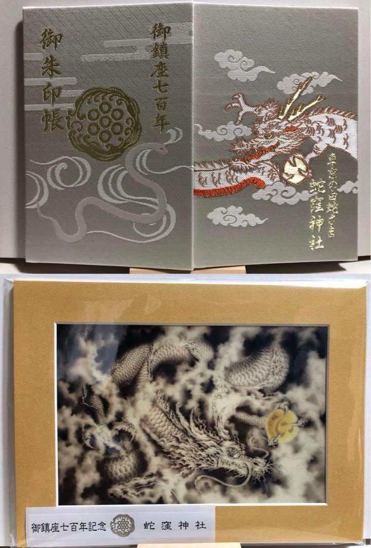 新京成電鉄　御朱印　限定　コンプ 新京成電鉄 御朱印 限定 コンプ 新京成電鉄 御朱印 限定 コンプ 新京成